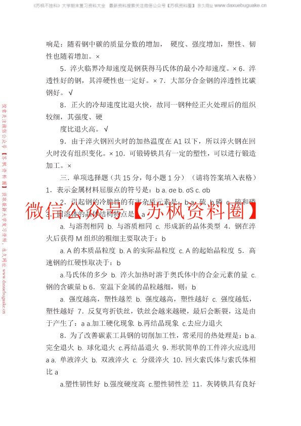 机械工程材料